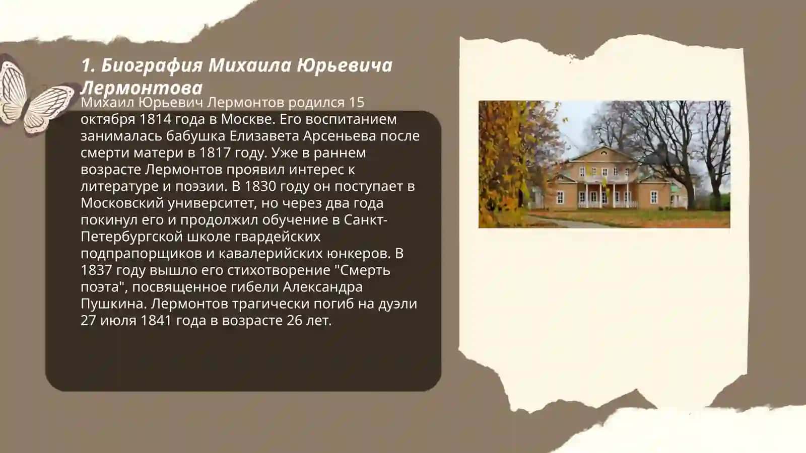 Жизнь и Творчество Михаил Юрьевич Лермонтов 3