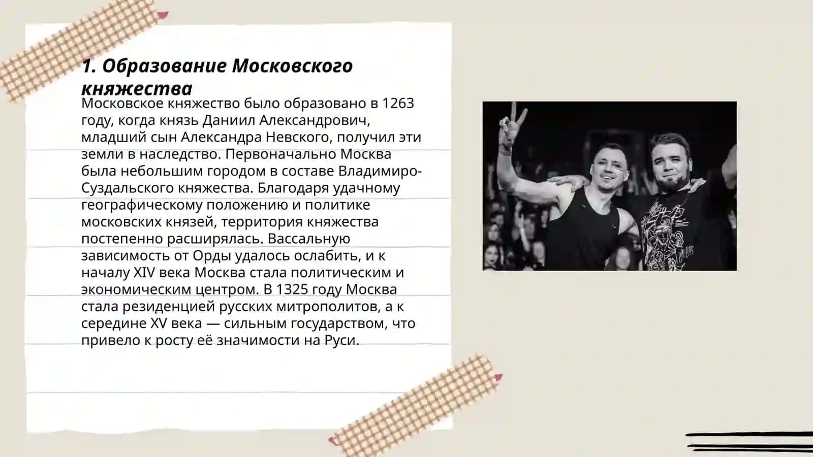 Период Московской Руси 3