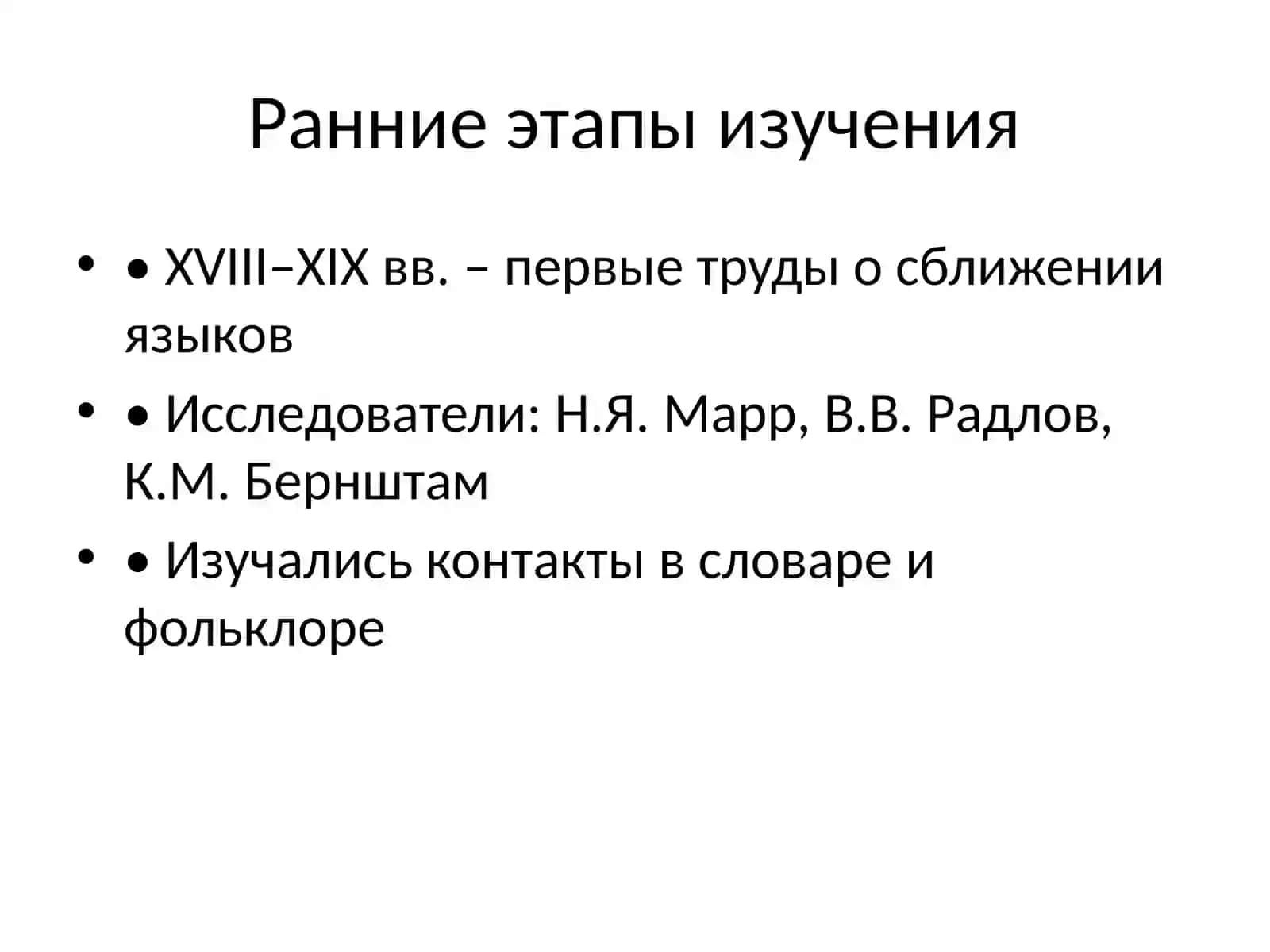 Сопоставительное изучение славянских и тюркских языков 3