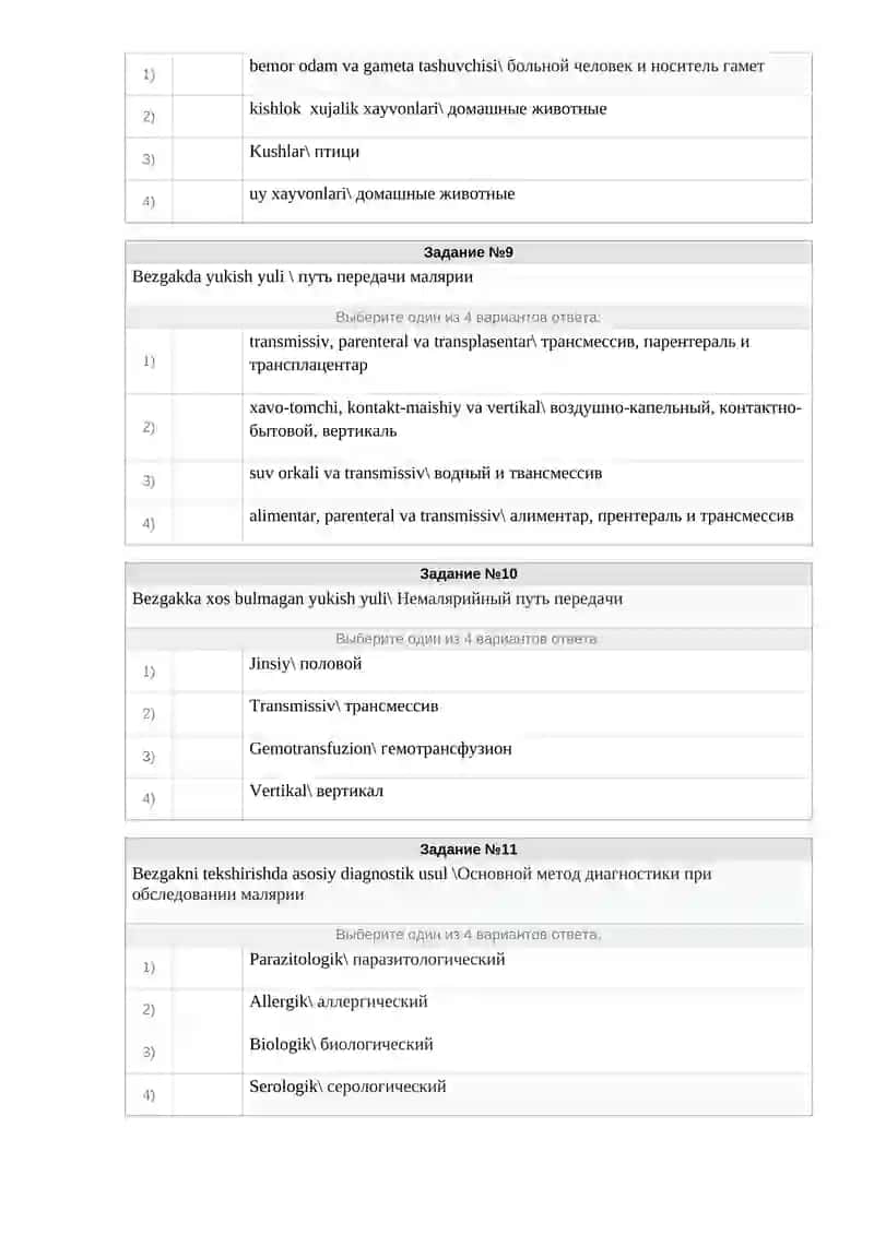 Тест: "5-курс ТП, ДИ - эпидемиология АМАЛИЁТ.mtx" 3