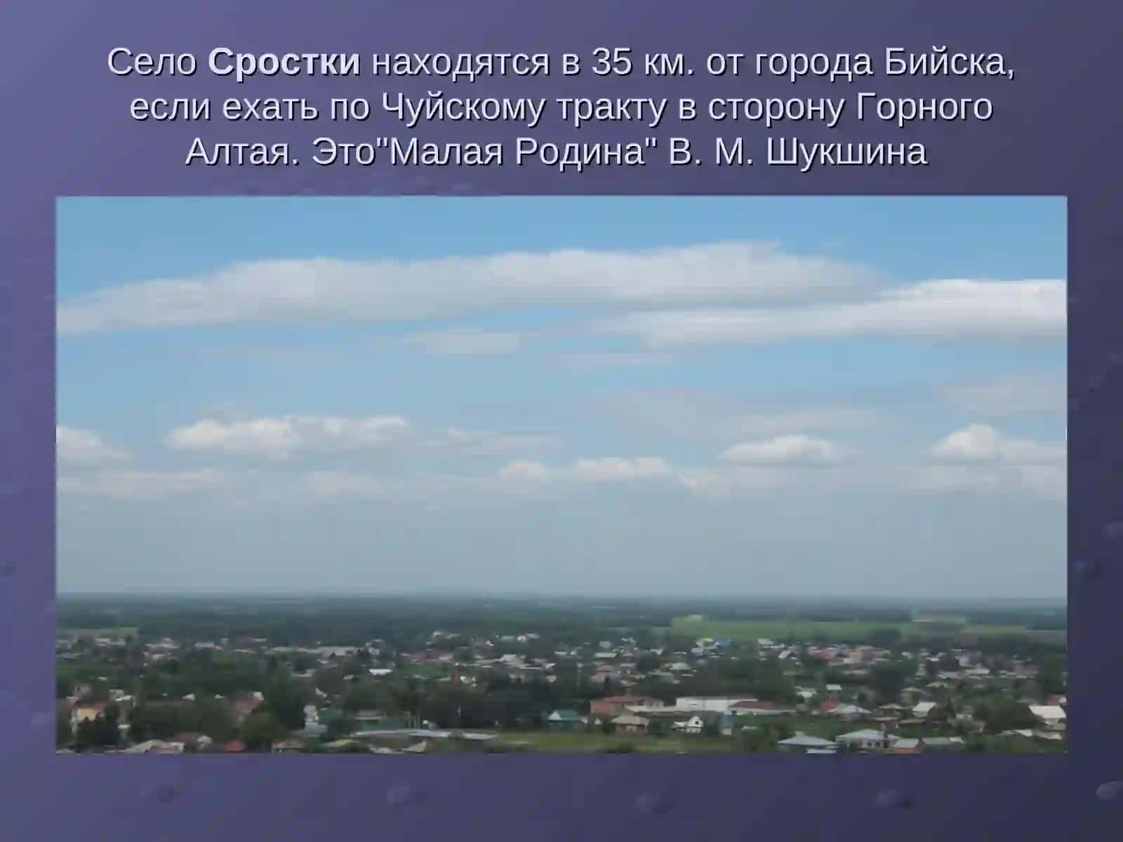 В.М.Шукшин – актер, режиссер, писатель… 3