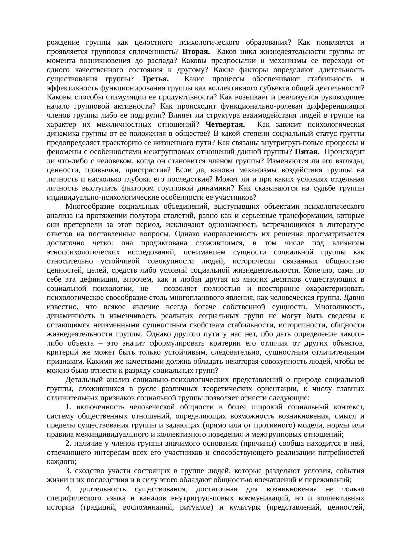 Этнопсихология 3