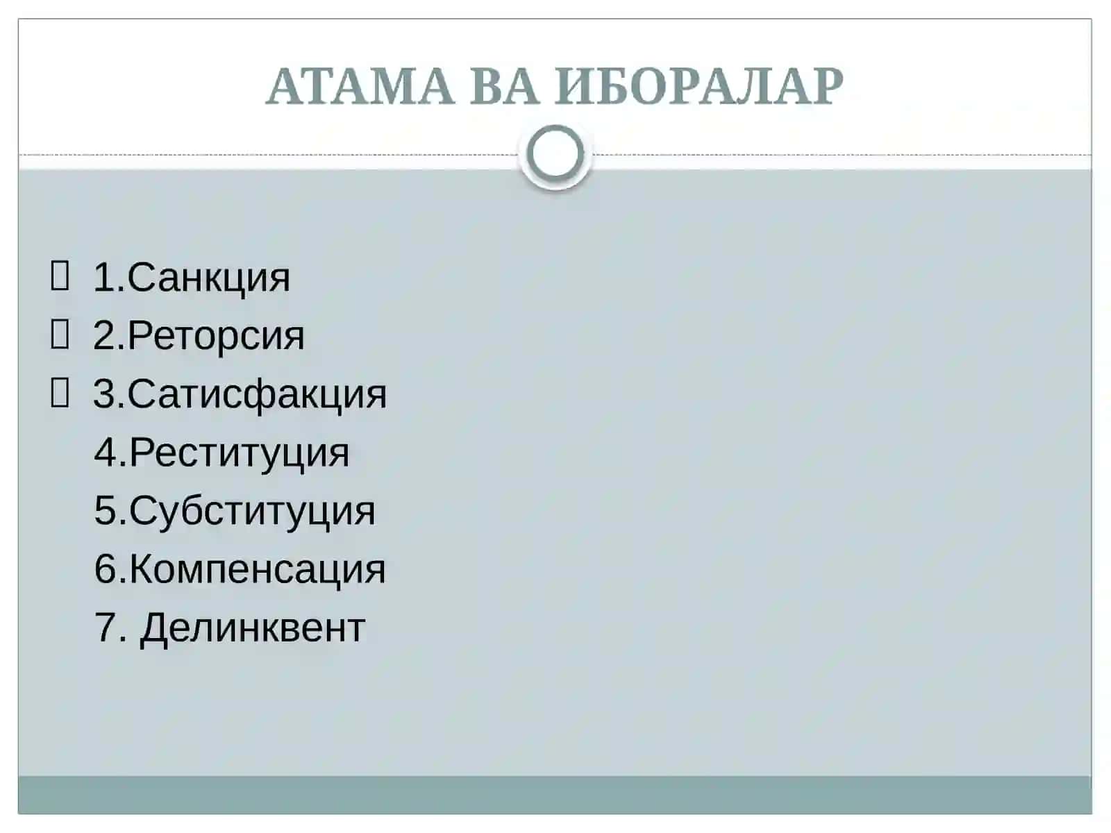 Халқаро оммавий ҳуқуқда жавобгарлик 3