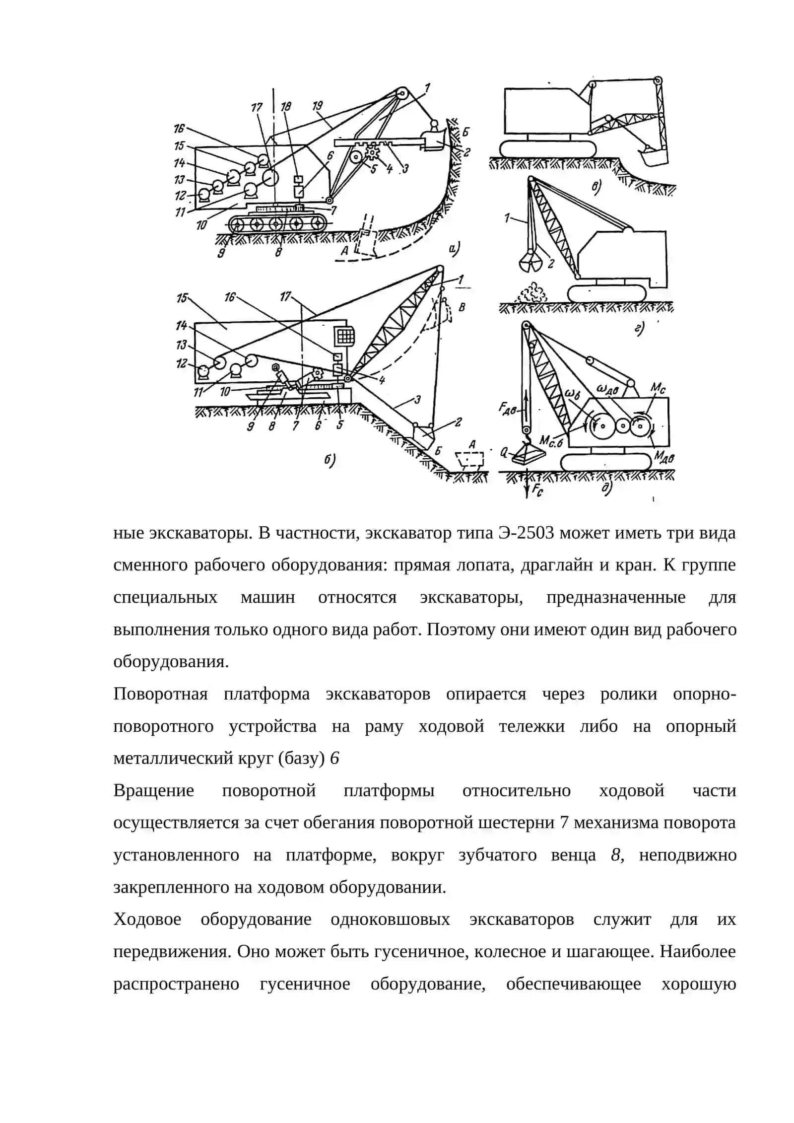 Основные сведения об электрических одноковшовых экскаваторах и режимы их работы 3