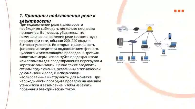 Способы подключения реле и сети. Методы воздействия на автоматической выключатель 3