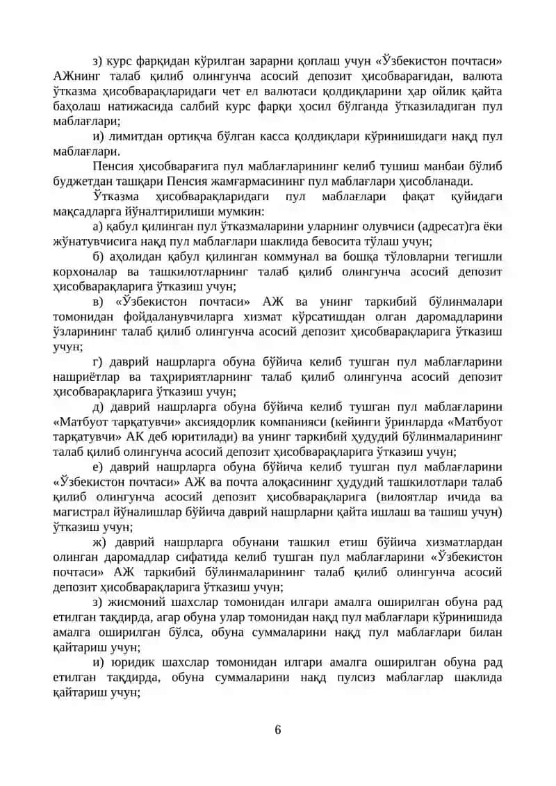 Почта хизматларини кўрсатувчи субектларда бухгалтерия ҳисоби 3