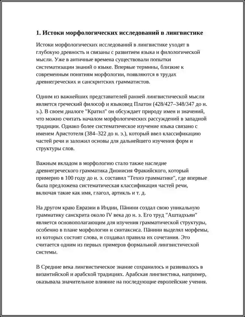 ИЗ ИСТОРИИ МОРФОЛОГИЧЕСКИХ ИССЛЕДОВАНИЙ ФОРМИРОВАНИЕ КЛАССИФИКАЦИИ ЧАСТЕЙ РЕЧИ 3