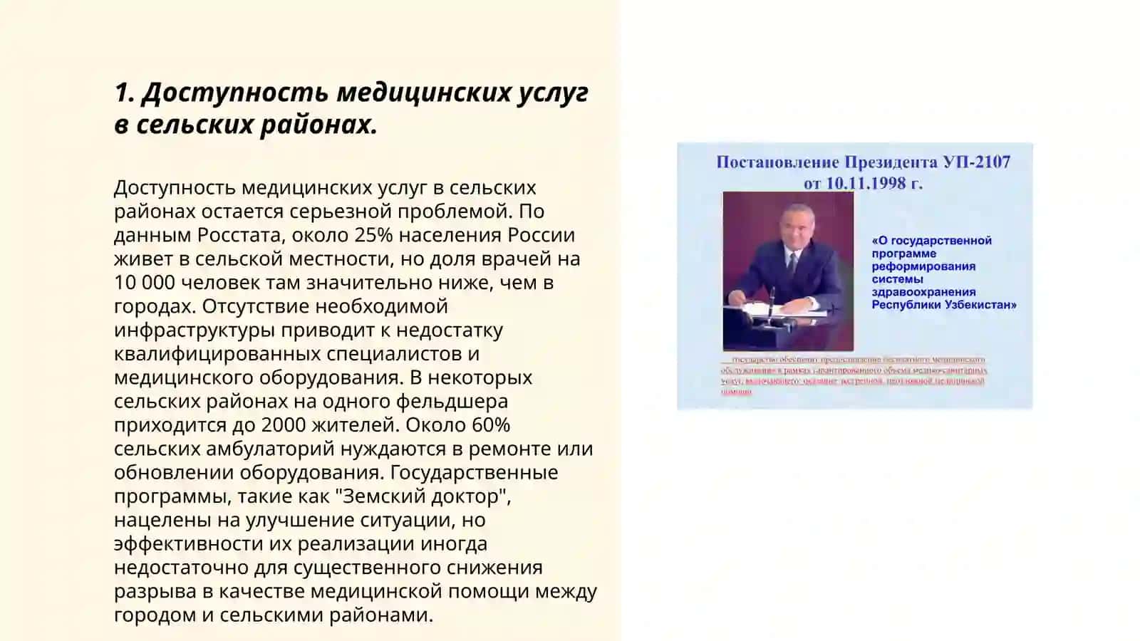 Региональный проблемы Узбекистана в области здравоохранения 3
