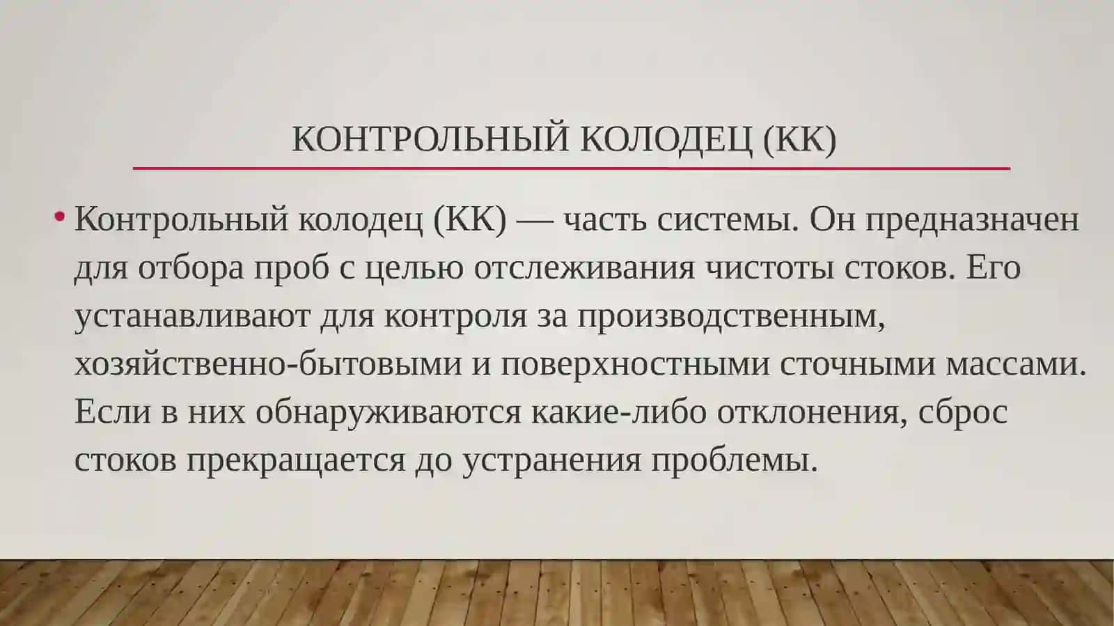 Контрольные колодцы в водопроводных и канализационных сетях и правила их устройства 3