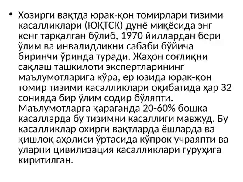 Қон айланиш тизими патофизиологияси. Атеросклероз ва унинг асоратлари. Юрак ишемик касалликлари 3