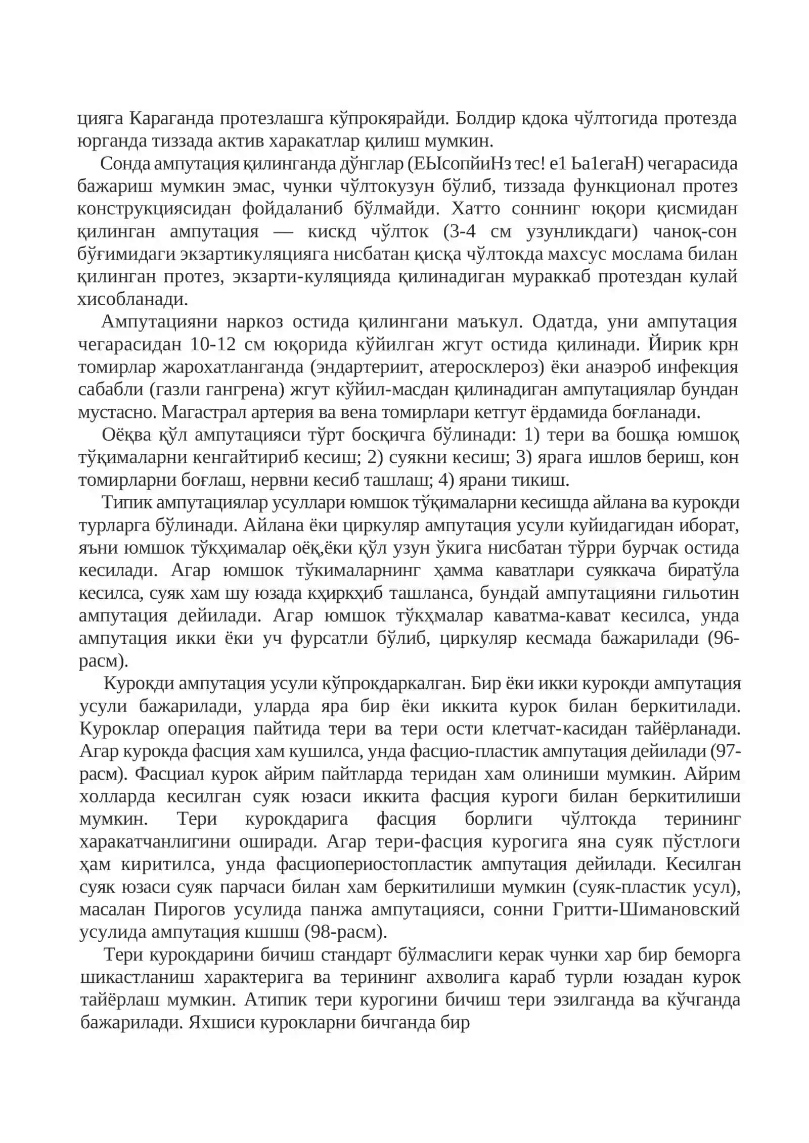 Ампутация 3