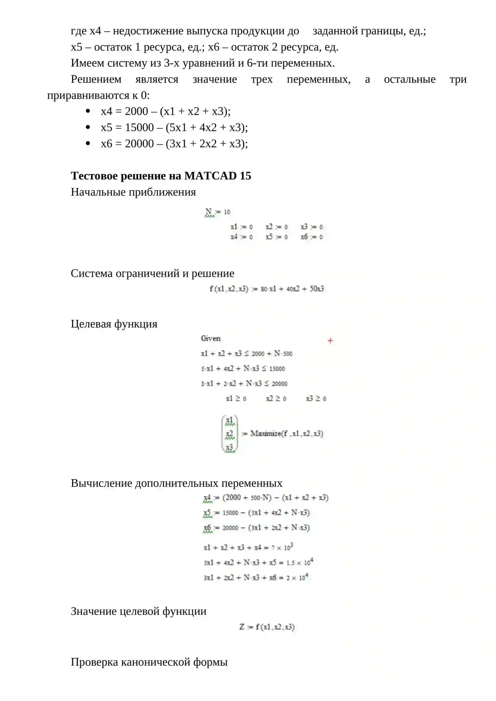 Практическая работа № 4 по Методам оптимизации в АСУТП 3