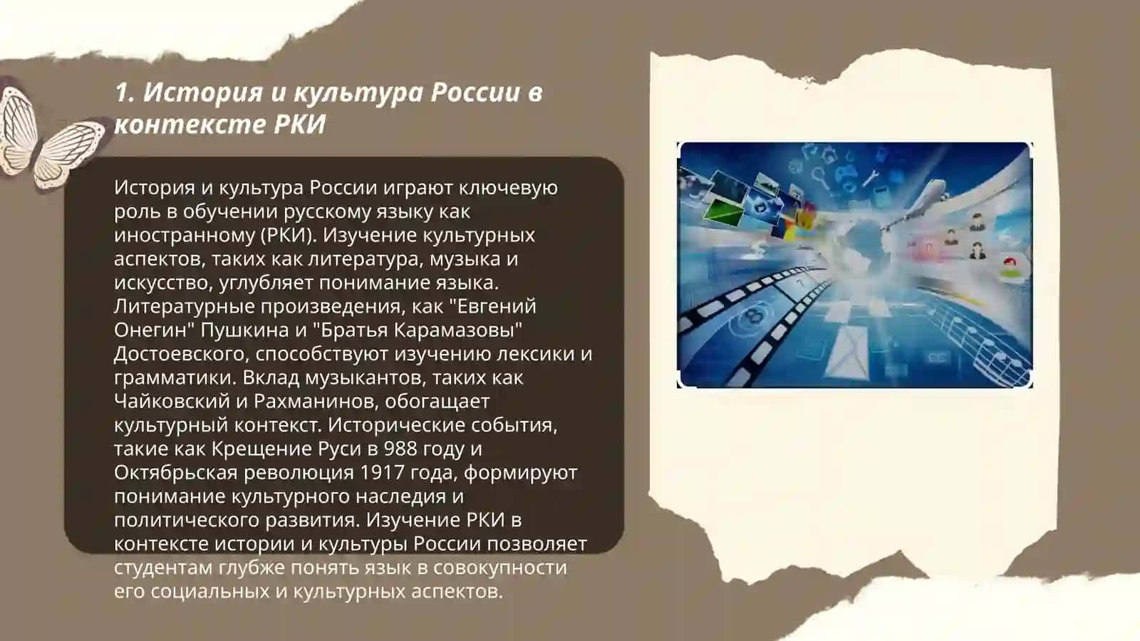 Лингвострановедение в преподавании русского языка как иностранного (РКИ) 3