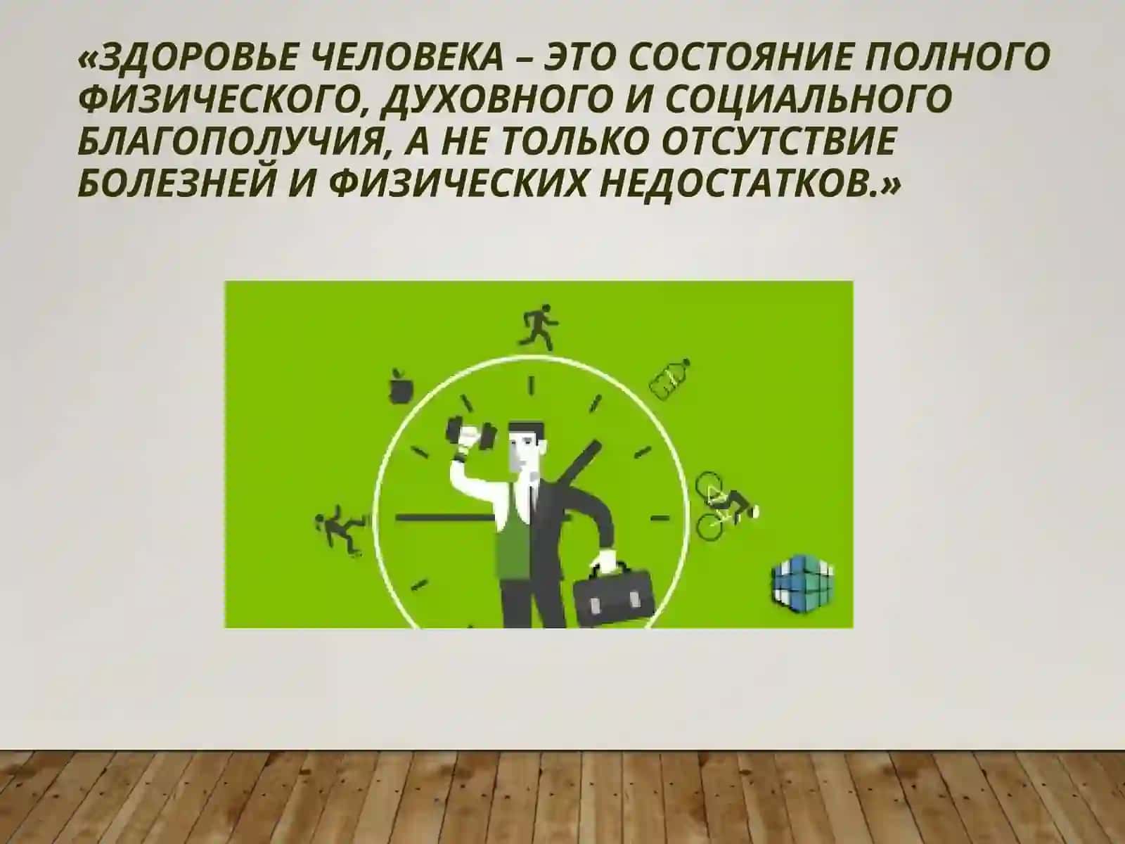 Социальные аспекты здоровья и здорового образа жизни 3