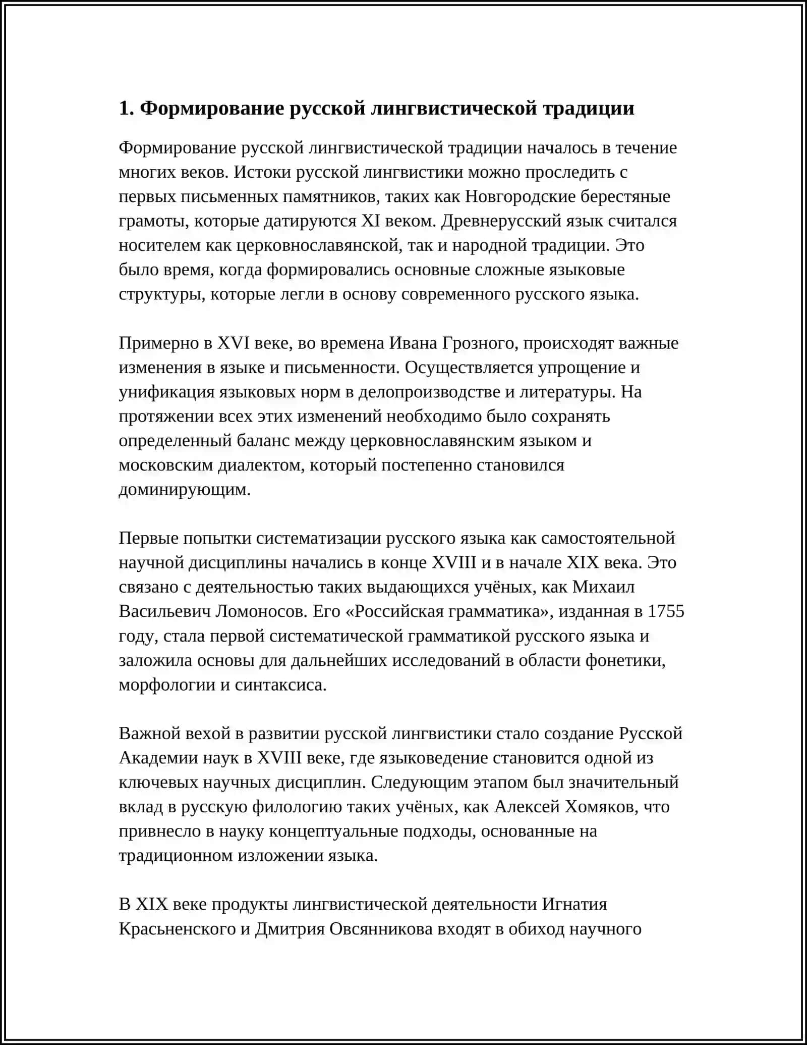 РУССКИЕ ЛИНГВИСТЫ 3