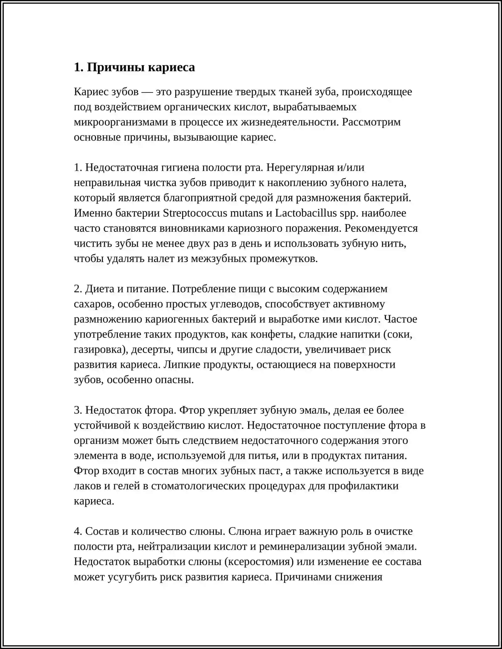КАРИЕС 3