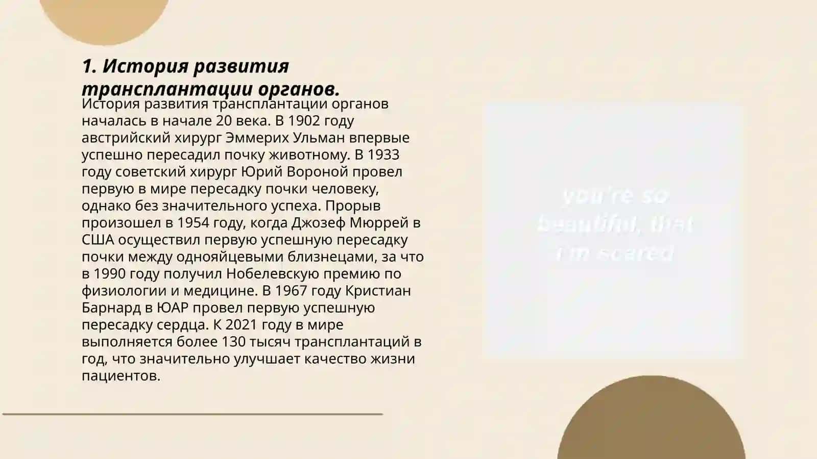 Развитие трансплантации на современном етапе 3