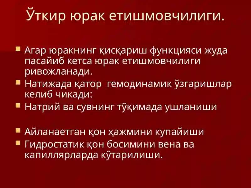 Ҳаётга ҳавф солувчи ҳолатларда тезкор тиббий ёрдам кўрсатиш 3