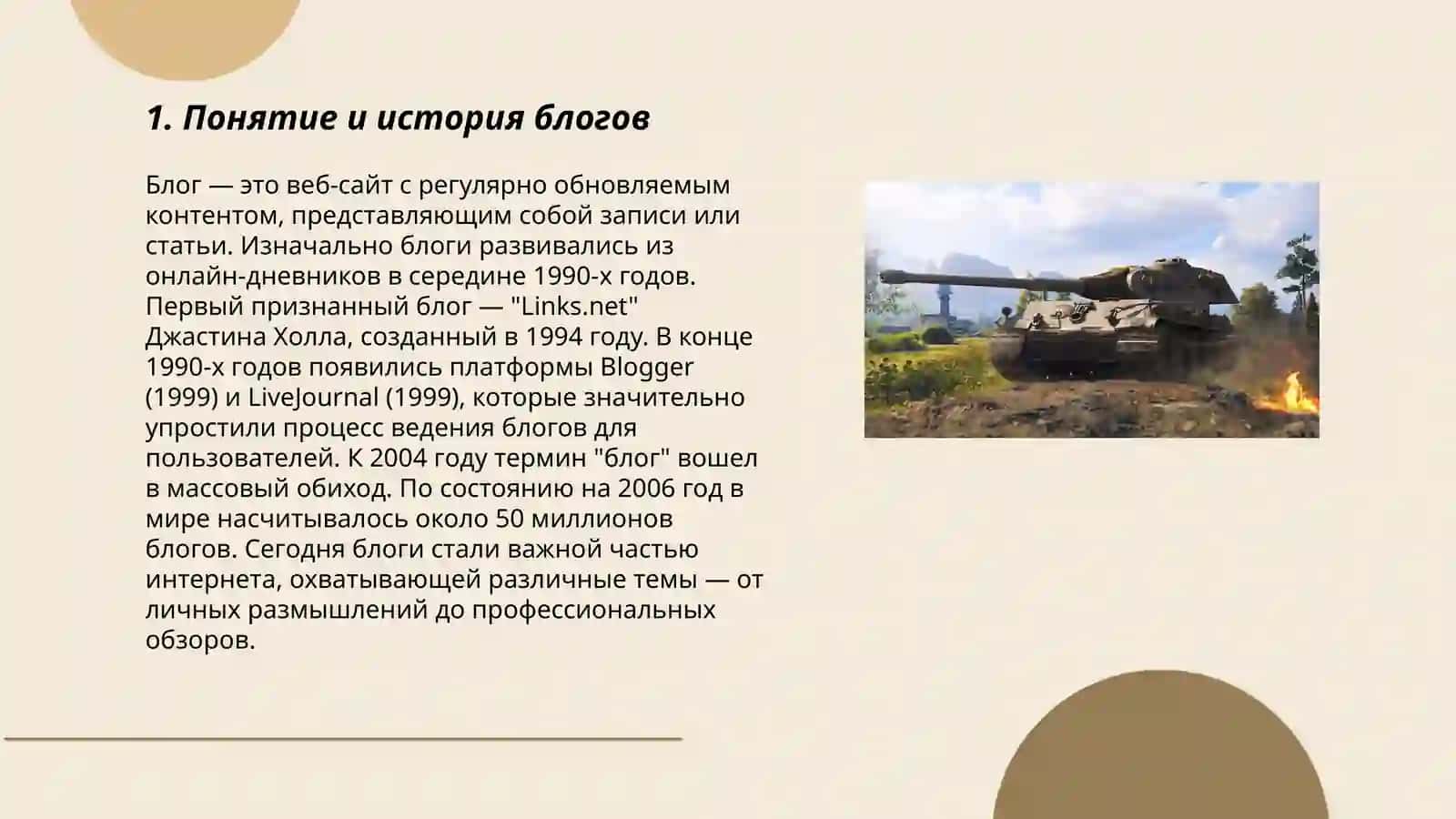 Что такое блог? Педагогический потенциал блогов? 3