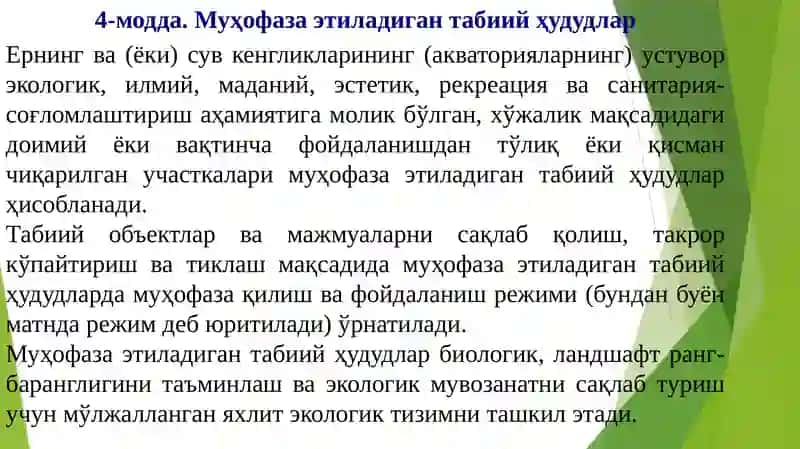 ТАБИАТНИ МУҲОФАЗА ҚИЛИШ, СОҒЛОМЛАШТИРИШ, РЕКРЕАЦИЯ ВА ТАРИХИЙ- МАДАНИЙ АҲАМИЯТГА МОЛИК ЕРЛАРНИНГ ҲУҚУҚИЙ ҲОЛАТИ 3