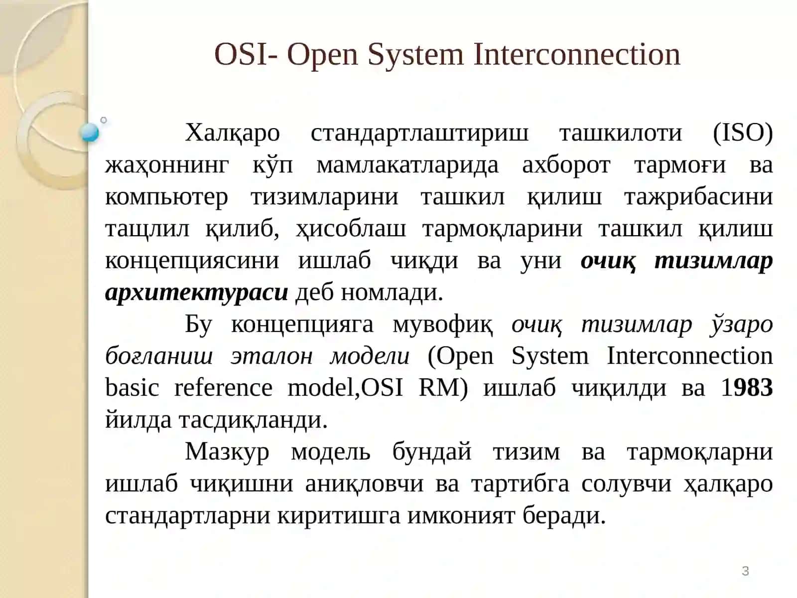 Очиқ тизимларнинг ўзаро боғланиш эталон модели 3