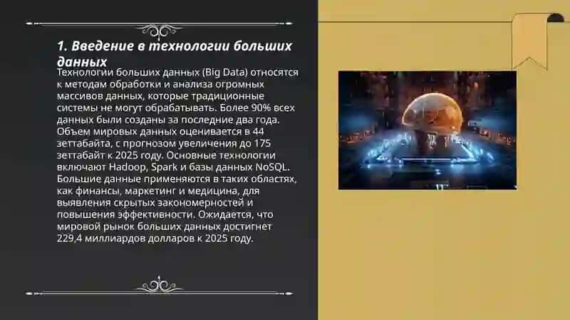 Особенности использования технологии больших данных в маркетинге 3