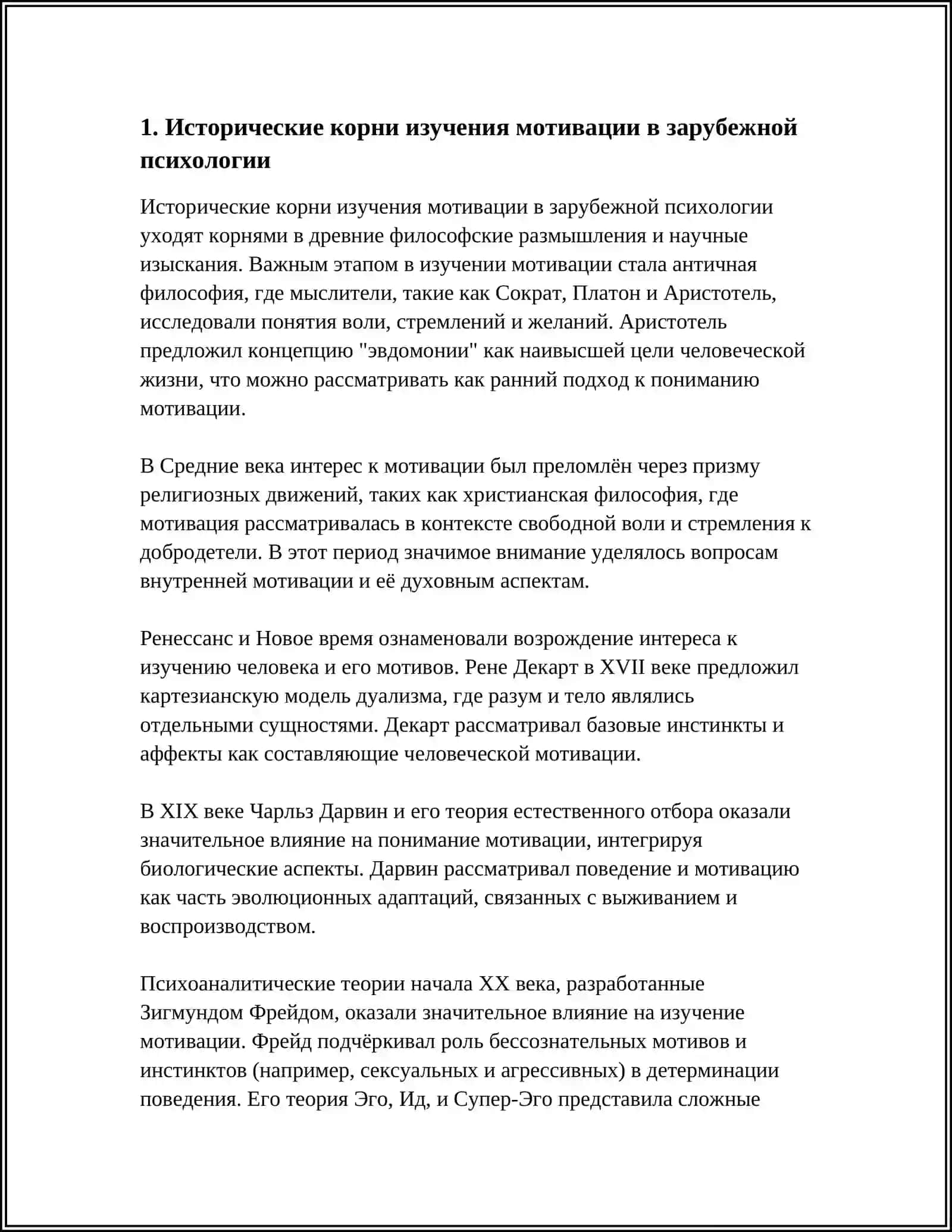 ПРОБЛЕМА МОТИВА И МОТИВАЦИИ В ЗАРУБЕЖНОЙ ПСИХОЛОГИ 3