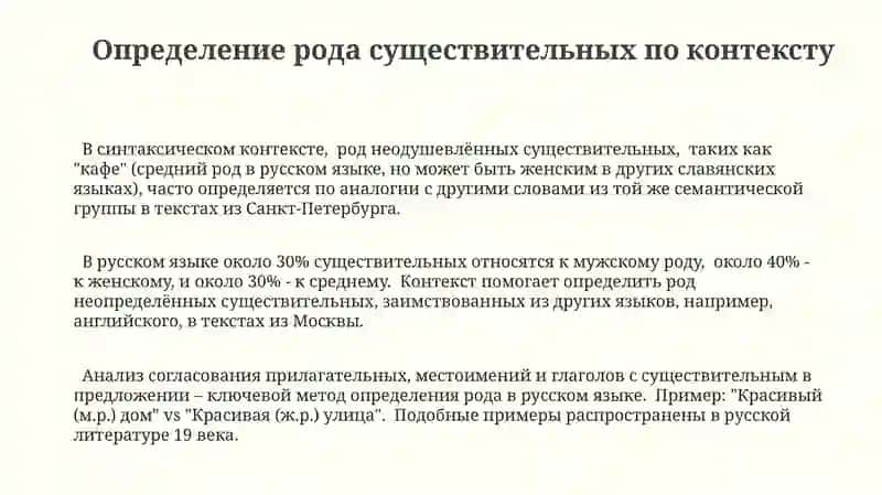 Определение рода имен существителных по связу с другими речи 3