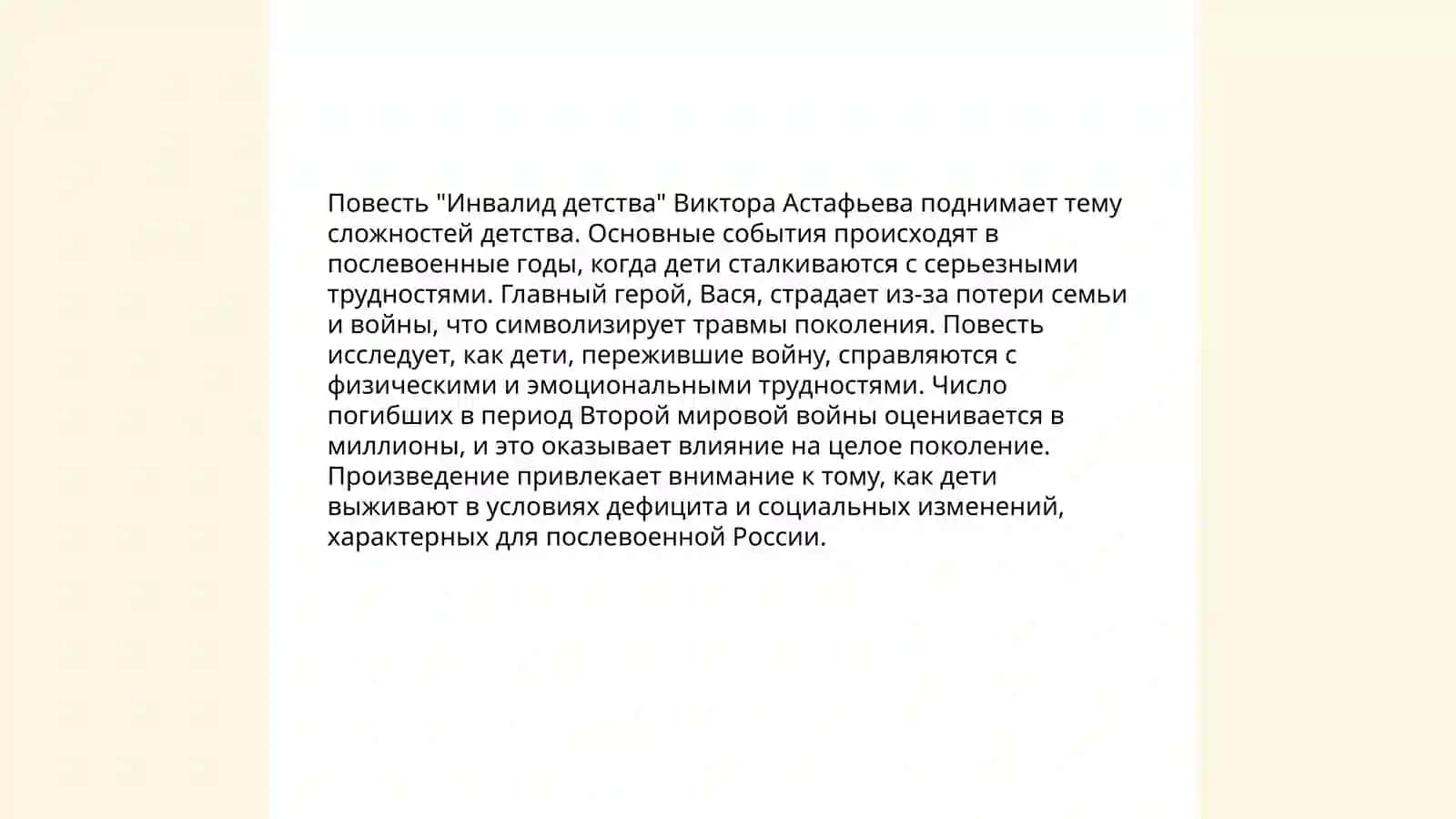 Инвалид детства 3
