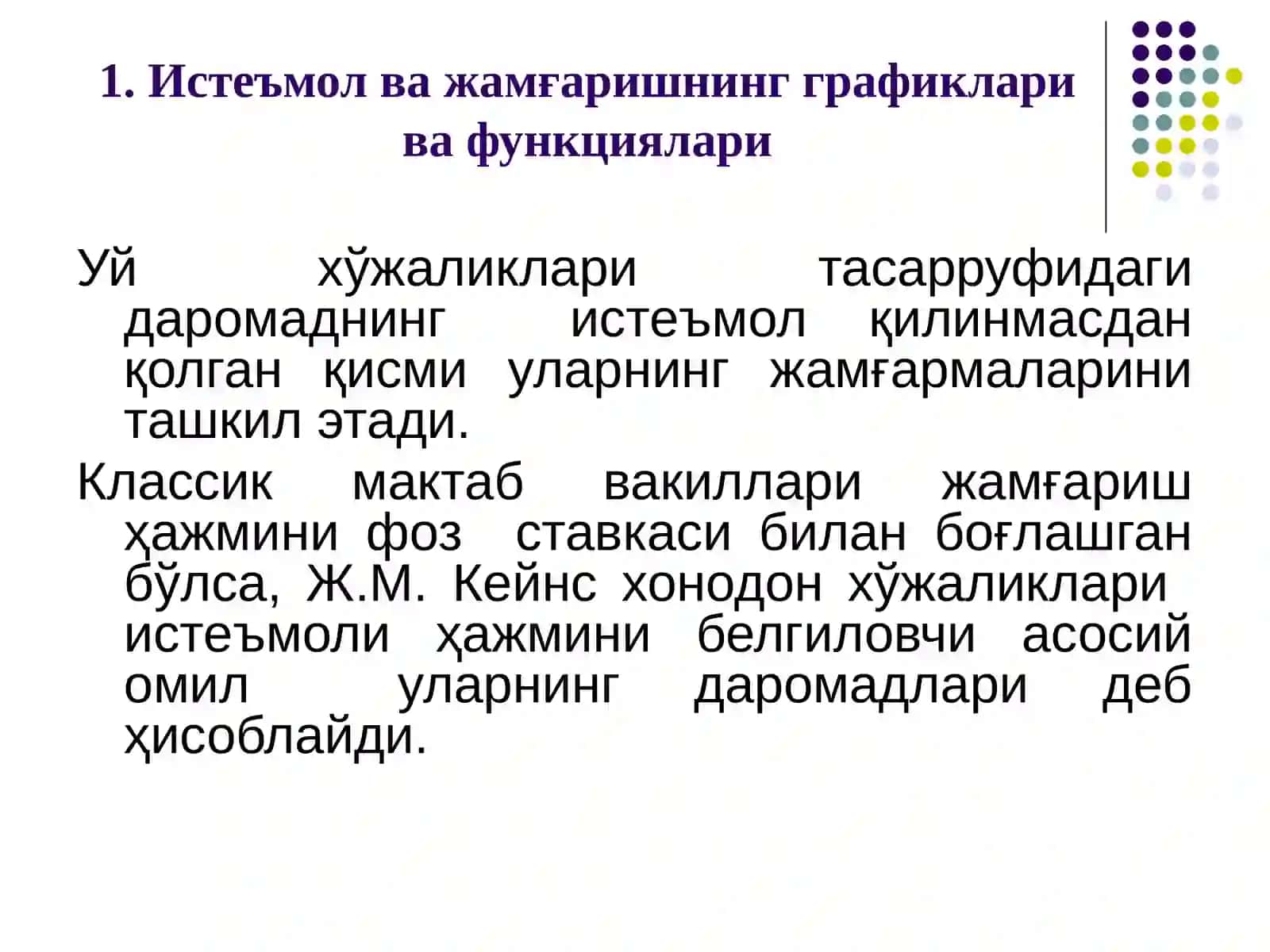Истеъмол, жамғариш ва инвестиция 3