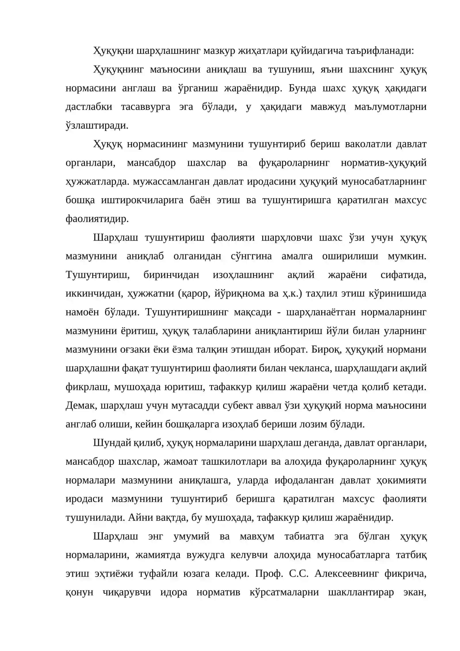 Ҳуқуқ нормаларини шарҳлаш 3