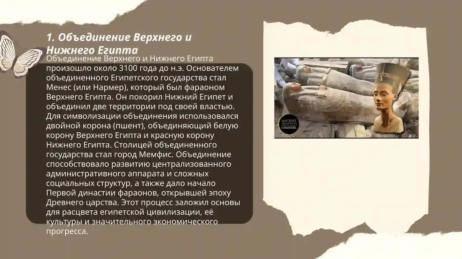 История ДРЕВНЕГО ЕГИПТА 3