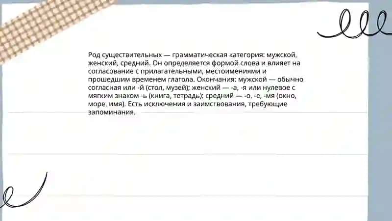 Род существительных 3