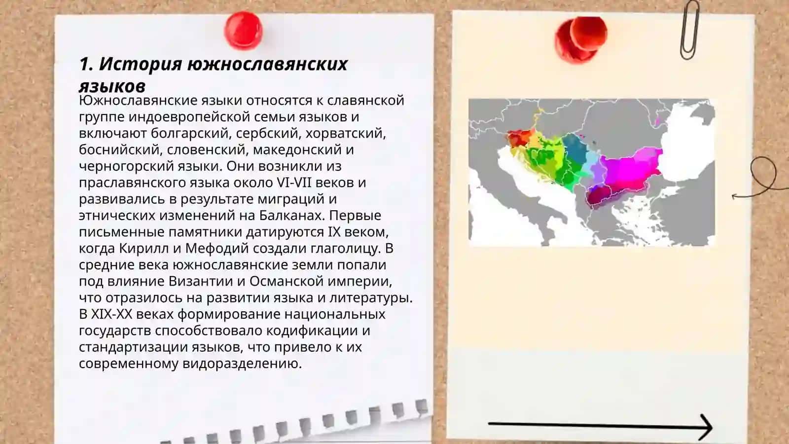 Южнославянские языки. Общее деление. Западная подгруппа 3