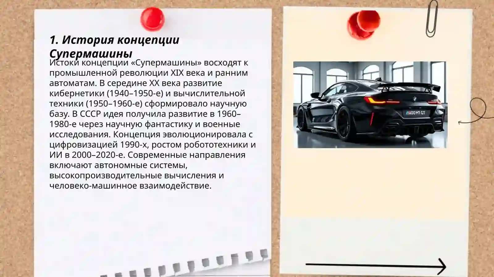 Супермашина 3