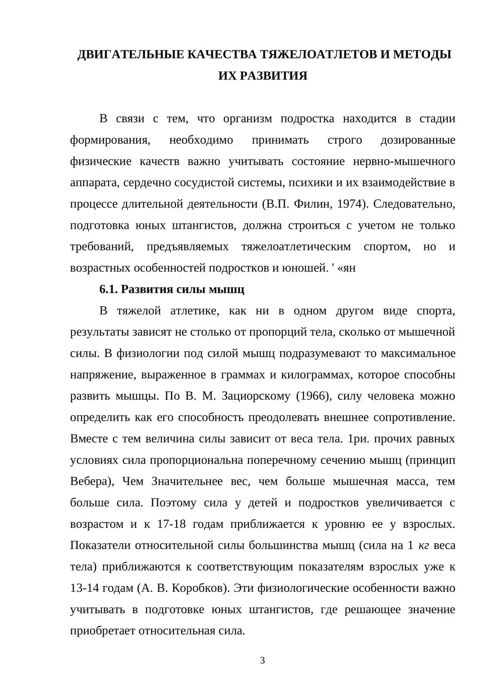 ДВИГАТЕЛЬНЫЕ КАЧЕСТВА ТЯЖЕЛОАТЛЕТОВ И МЕТОДЫ ИХ РАЗВИТИЯ 3