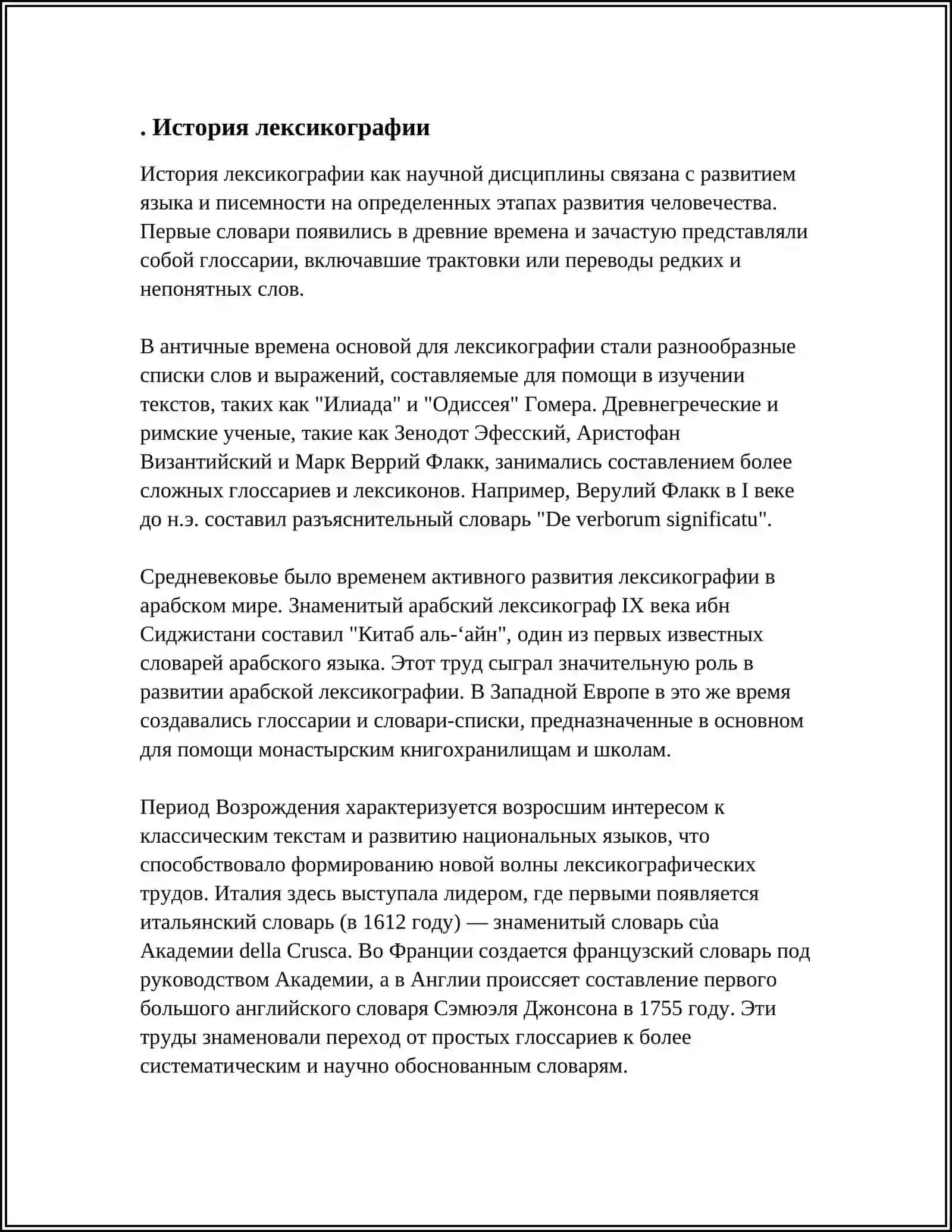 ЛЕКСИКОГРАФИЯ 3