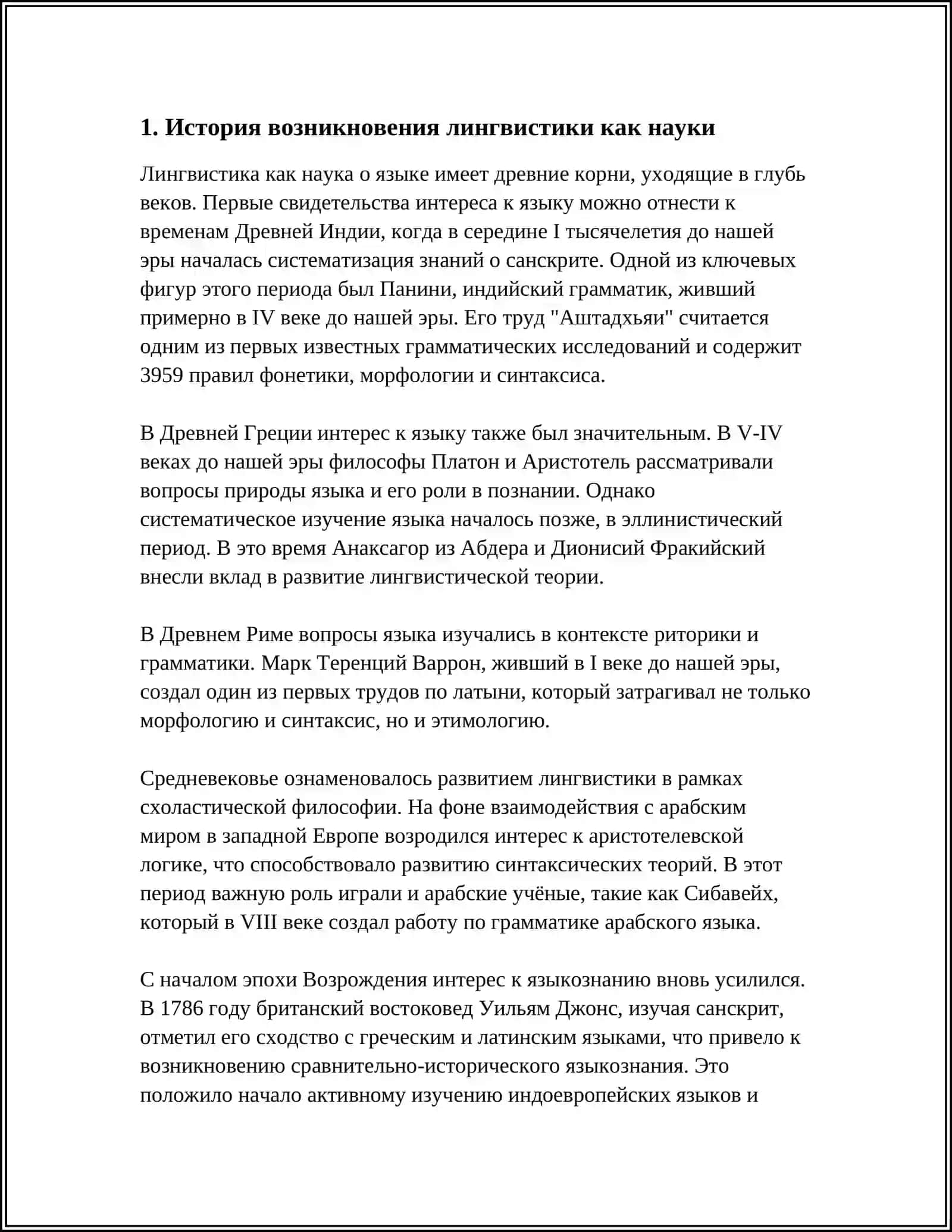 ИСТОРИЯ ЛИНГВИСТИЧЕСКИХ УЧЕНИЙ И СОВРЕМЕННОЕ ЯЗЫКОЗНАНИЕ 3
