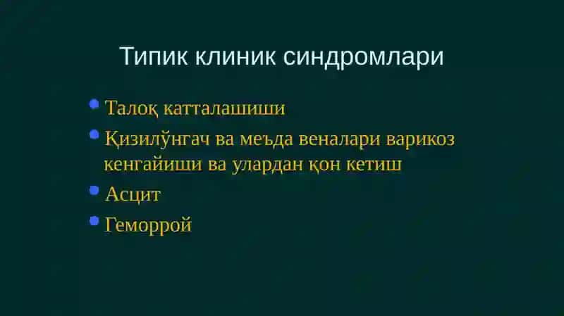 Портал гипертензия 3