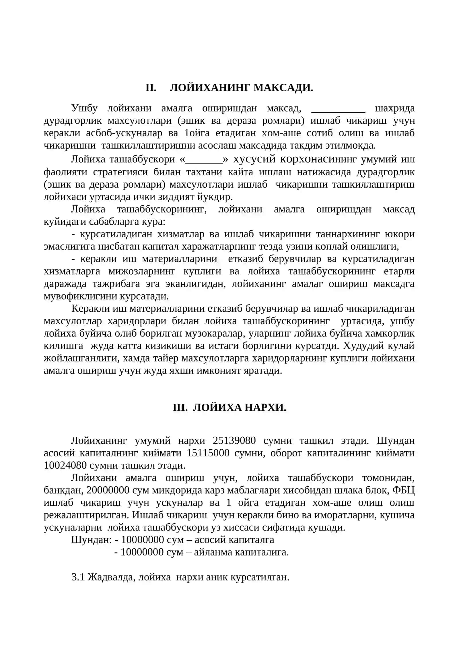 Ёгочни қайта ишлашни ташкиллатиришда кредит маблағларидан фойдаланиш лойиҳаси 3