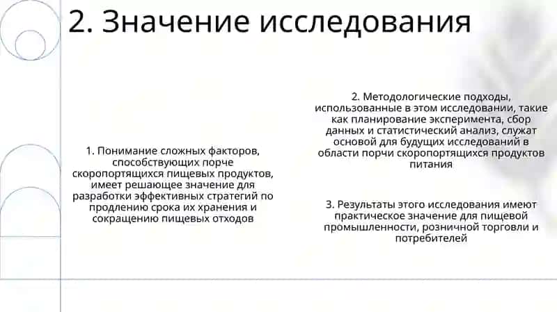 Методологические Основы Исследования Скоропортящихся Продуктов Питания 3