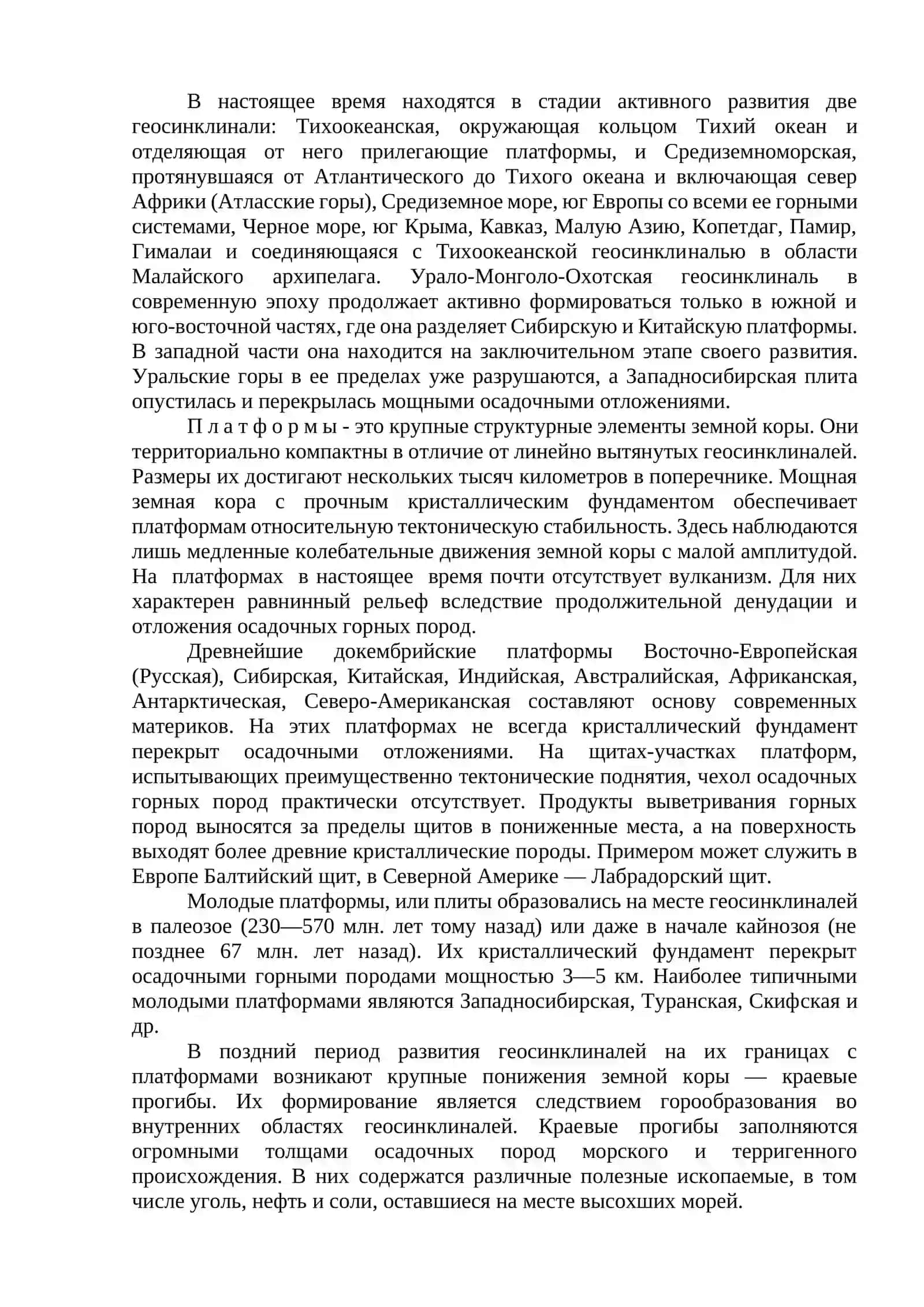 Современные представления о литосфере и геодинамических процессах 3