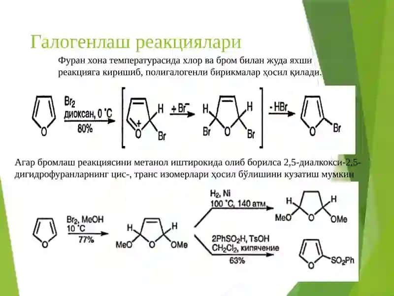 Фуранларнинг кимёвий хоссалари 3