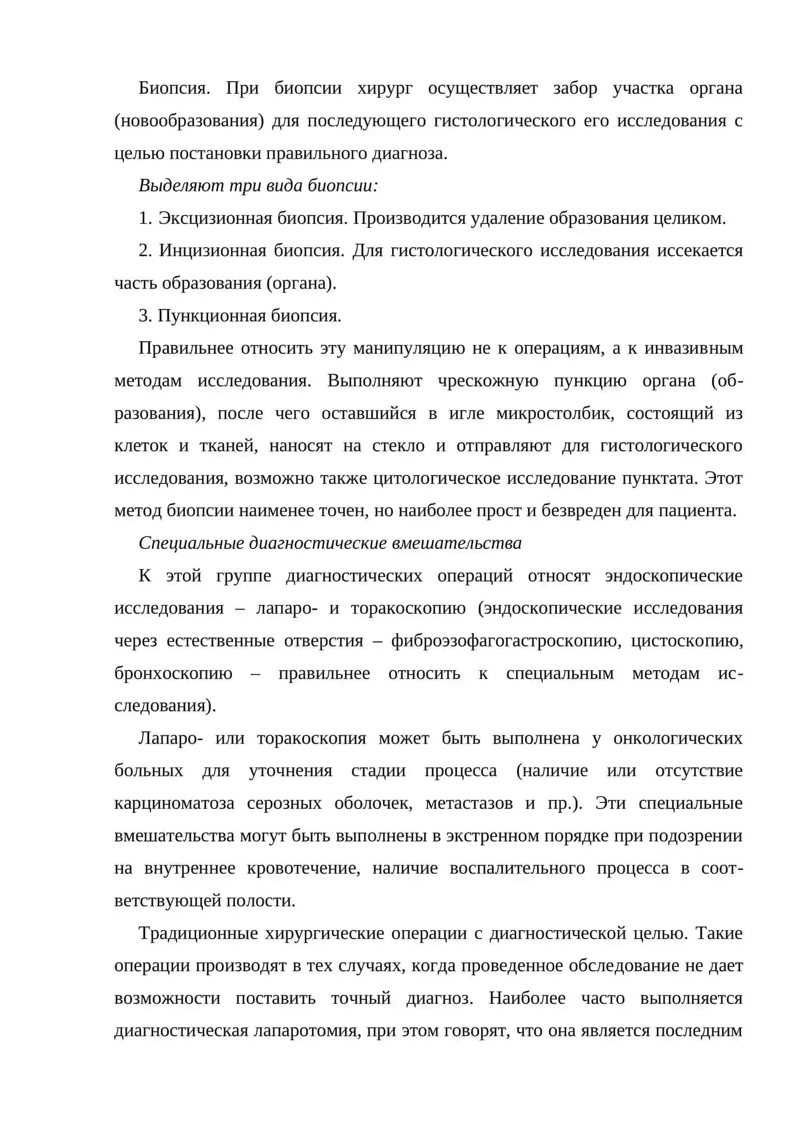 Беседы врача с пациентами и их родителями о хирургических операциях и их видах 3