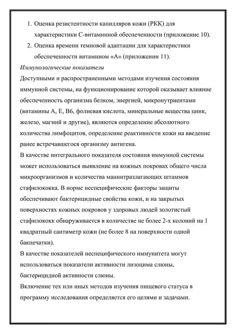Гигиенический контроль организации и качества питания больных 3