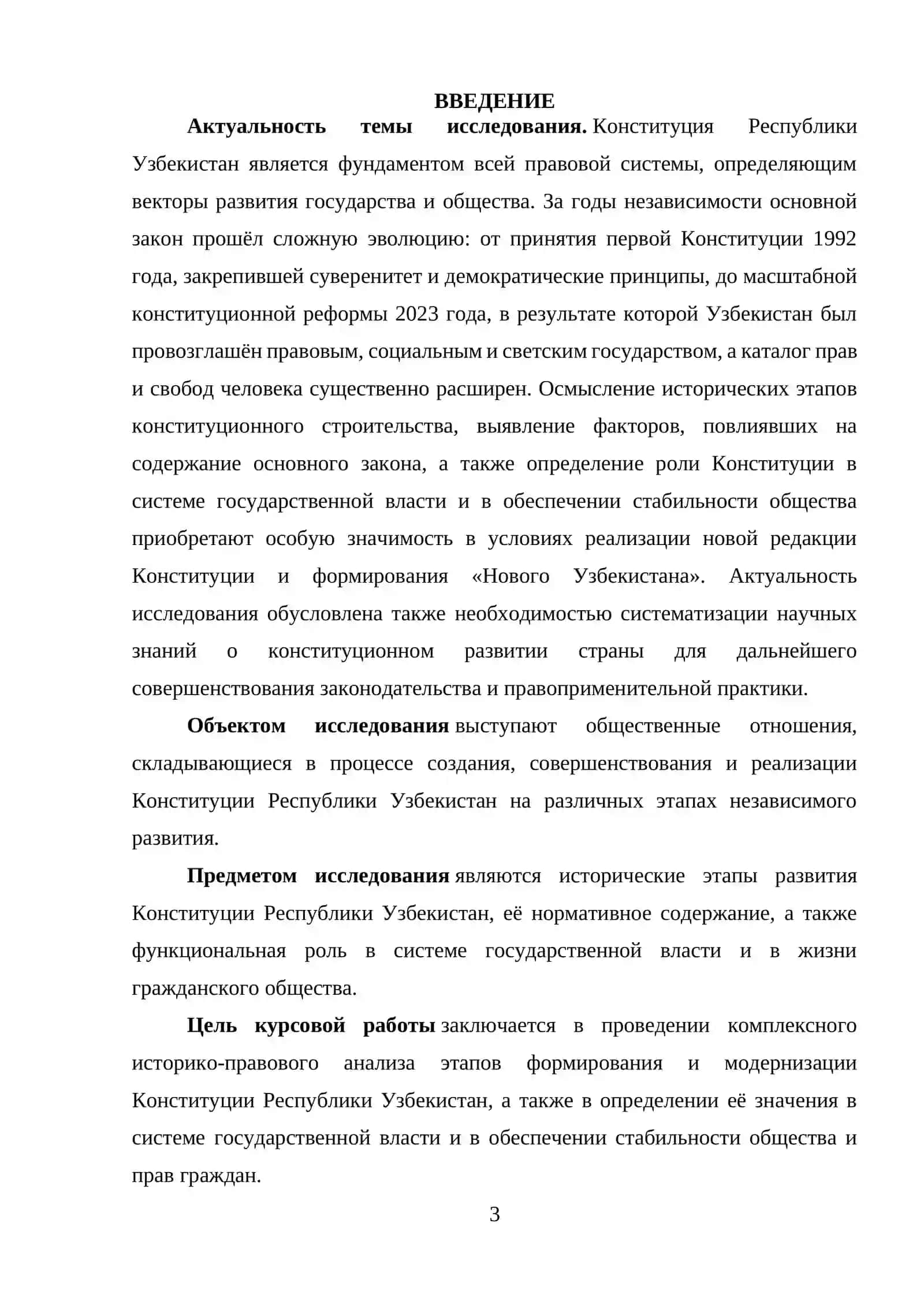 КОНСТИТУЦИЯ УЗБЕКИСТАНА: ИСТОРИЯ И ЭТАПЫ РАЗВИТИЯ 3