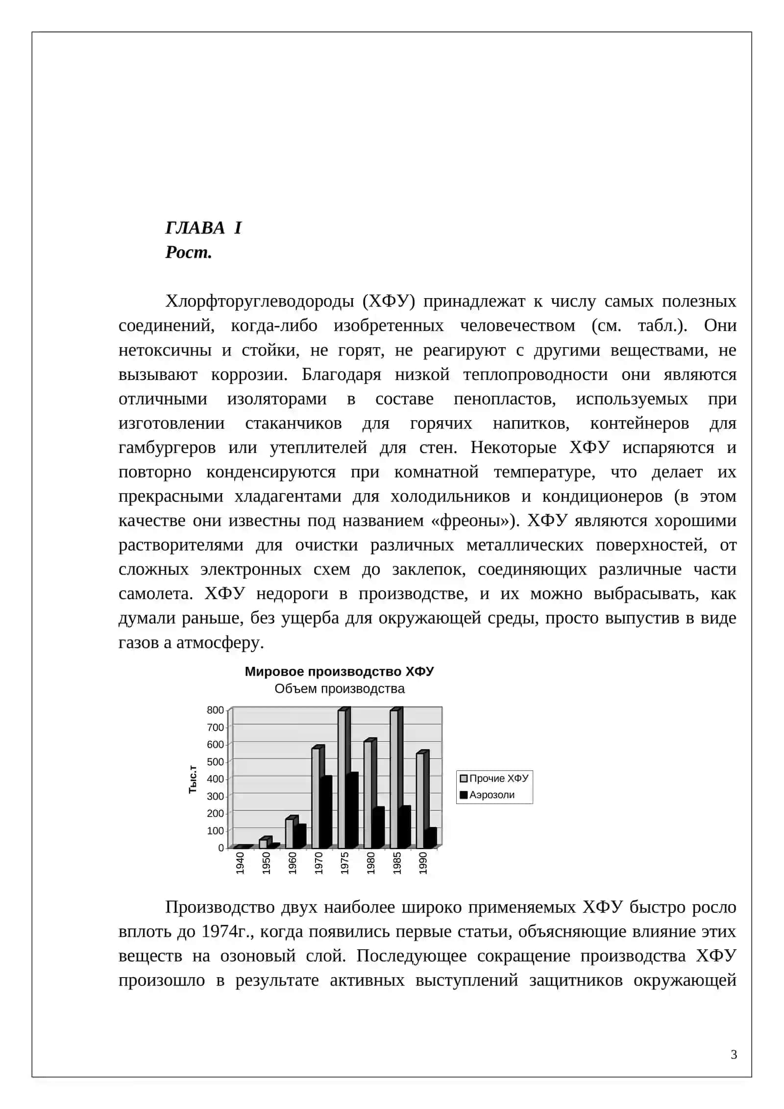 Экология и международная отношения 3