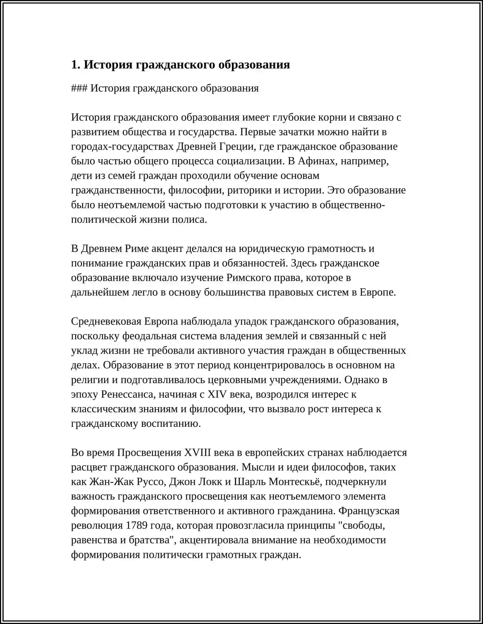 ГРАЖДАНСКОЕ ОБРАЗОВАНИЕ. ИДЕОЛОГИЧЕСКОЕ ВОСПИТАНИЕ 3