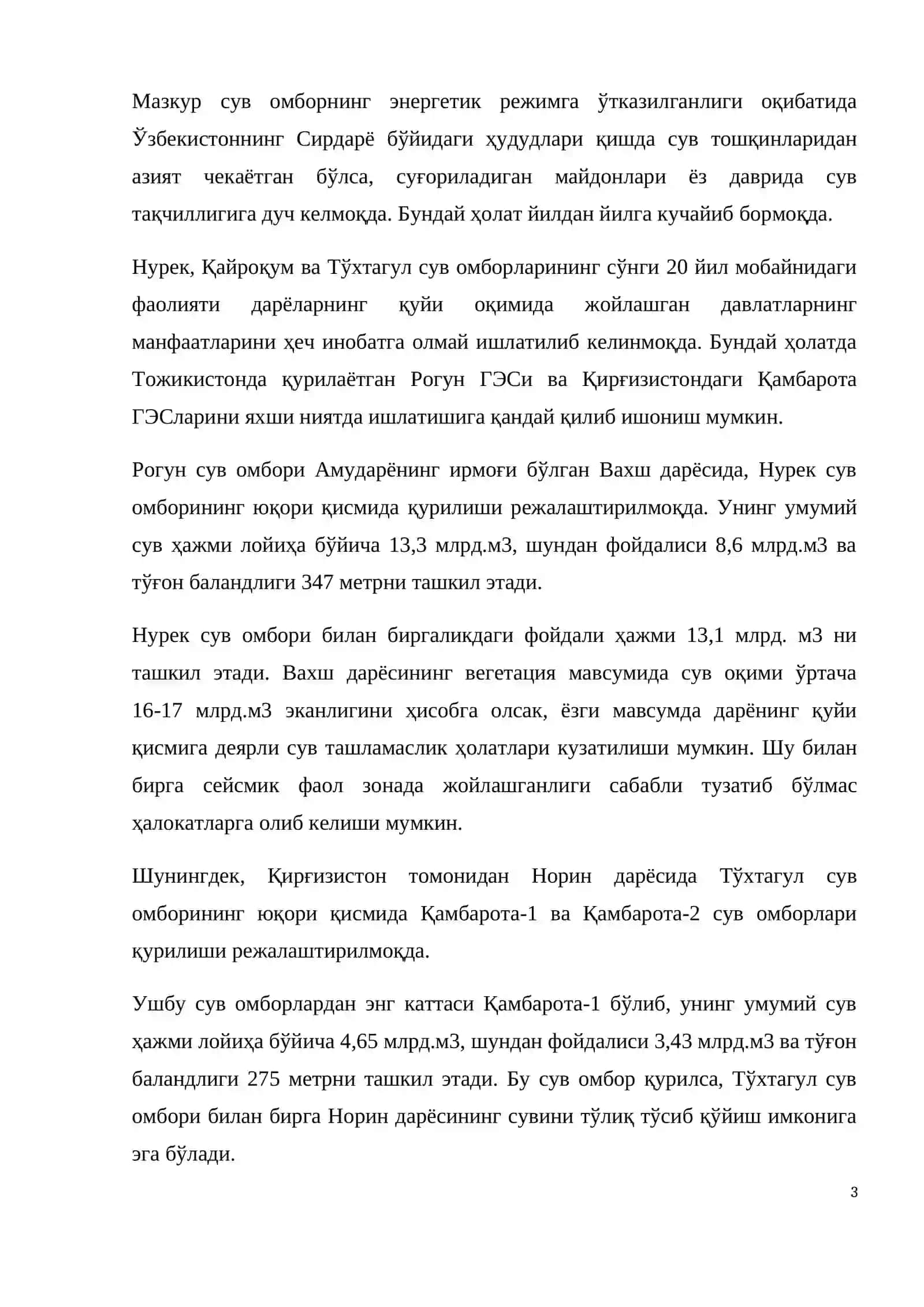 БИТИРУВ МАЛАКАВИЙ ИШИ “Шўркўл сув омбори эксплуатацияси” 3