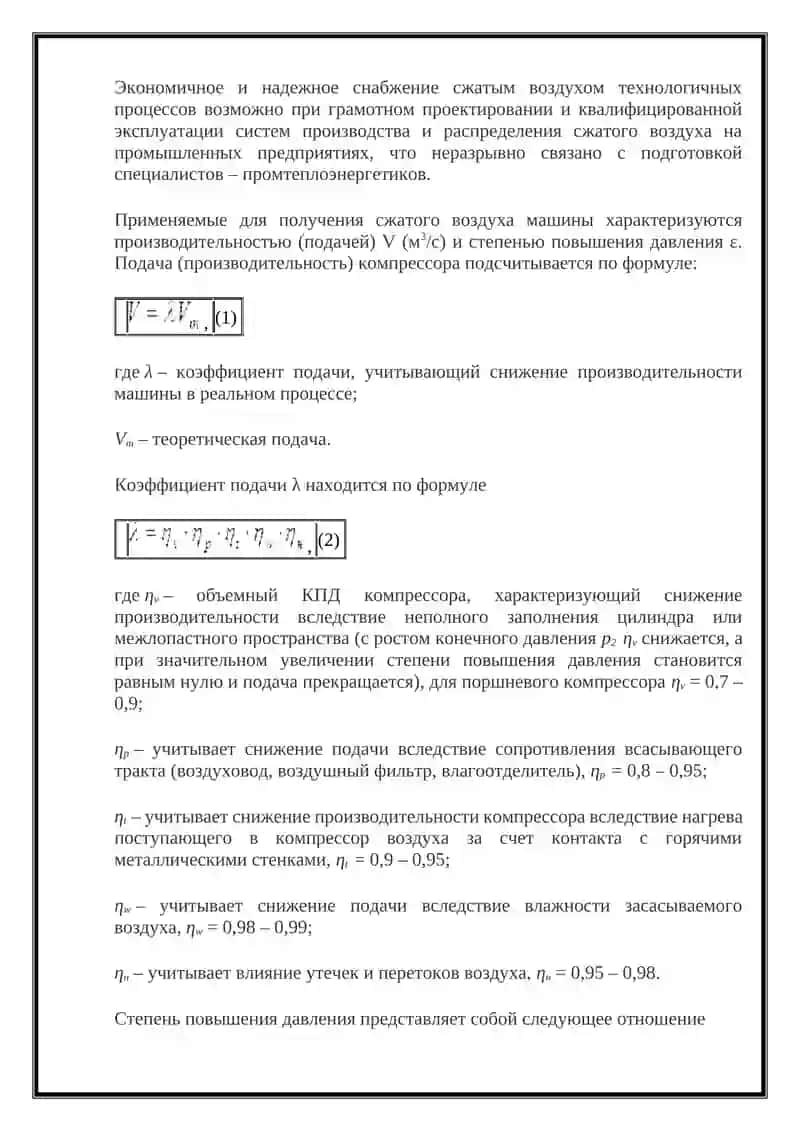 Система снабжение сжатым воздухом 3